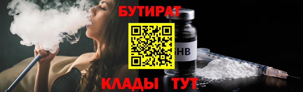 Бутират  Вход с VPN  Абинск  Бутират Butirat 