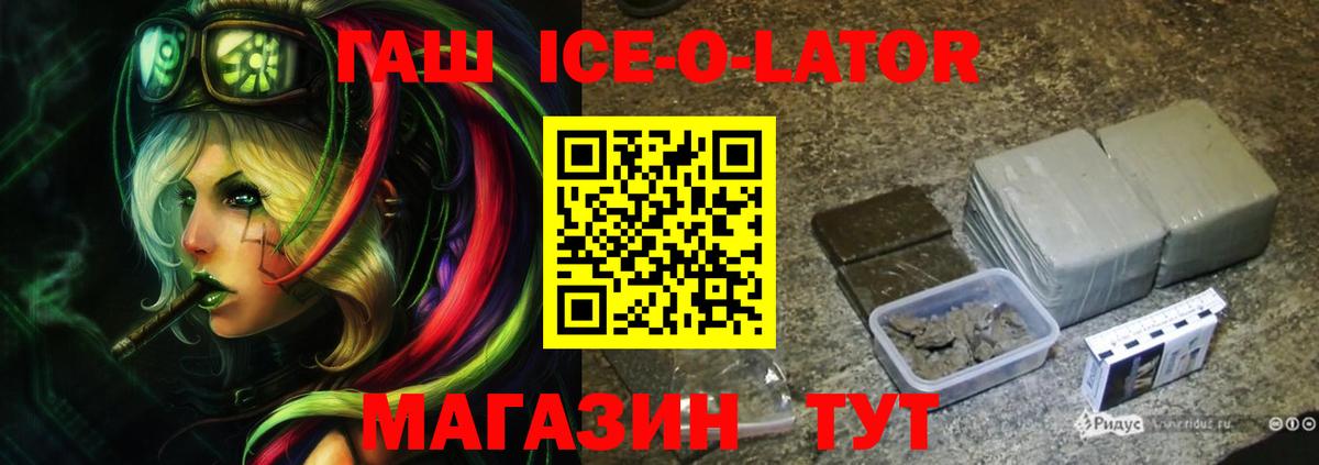 Гашиш индика сатива  ГАШ  Абинск  ГАШ ice o lator  Вход с VPN 