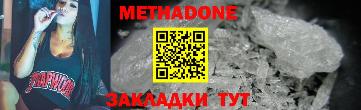 Метадон кристалл Абинск